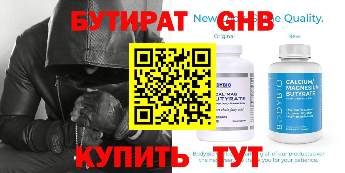 Ялуторовск  Бутират BDO  БУТИРАТ  Вход с VPN 