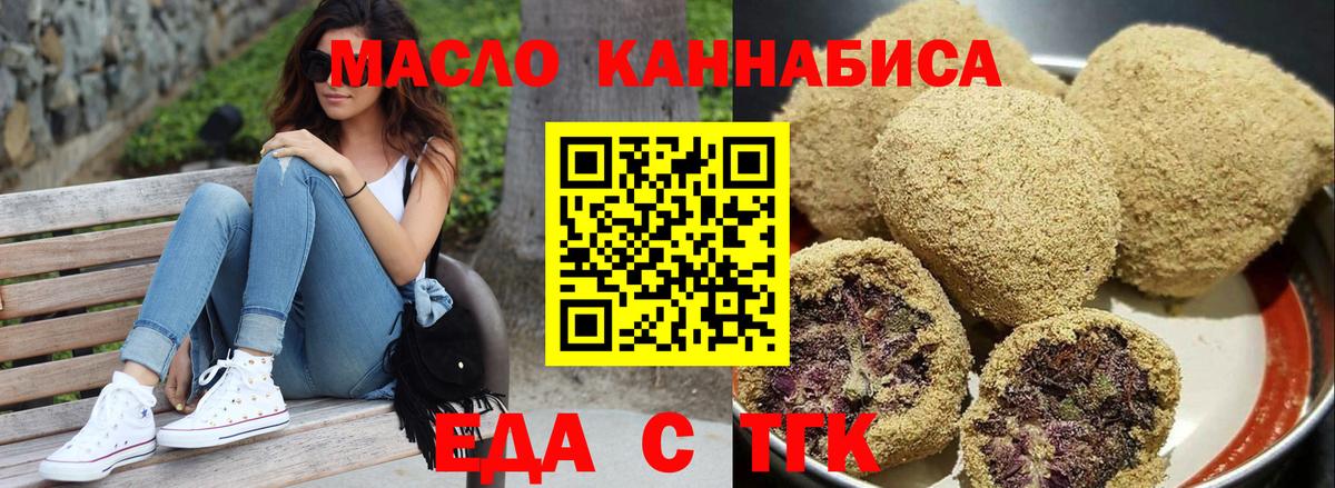 Ялуторовск  Печенье с ТГК марихуана  Вход с VPN 