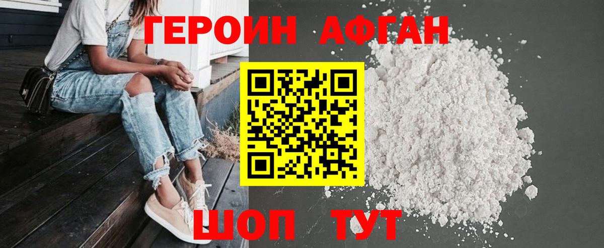 ГЕРОИН афганец  Вход с VPN  Ялуторовск 