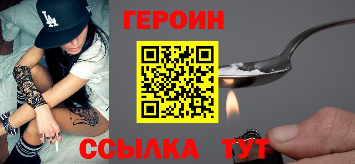 Героин афганец Ялуторовск