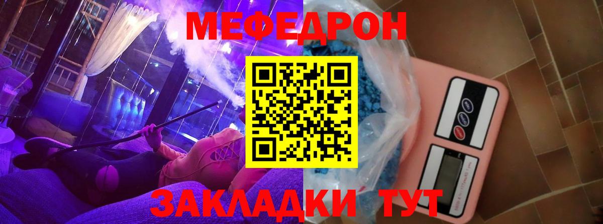 Меф мука Ялуторовск