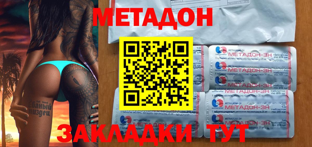 Метадон кристалл    ONION  Ялуторовск  Вход с VPN  Метадон methadone 