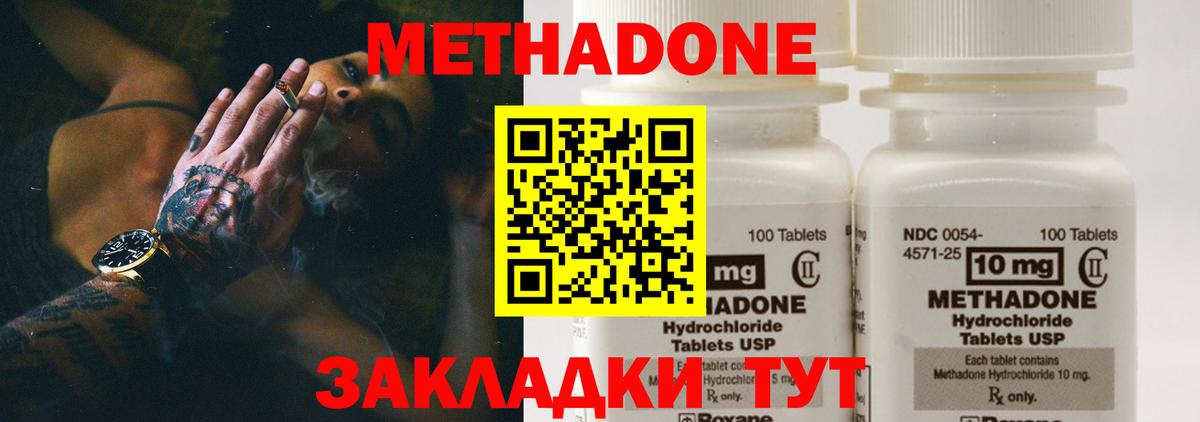 Метадон кристалл Ялуторовск